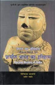 प्राचीन भारत का इतिहास (प्रारंभ से 1000 ई तक Ancient History Of India